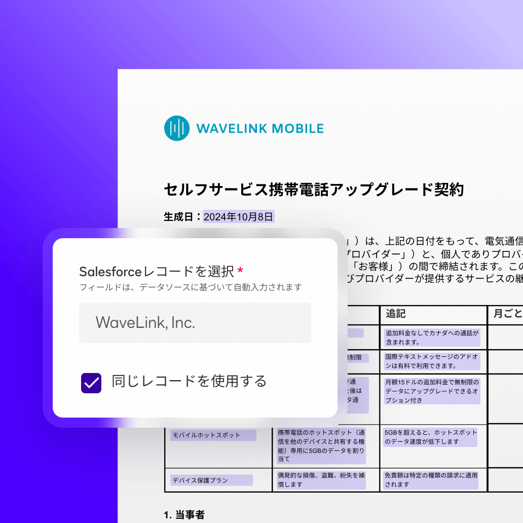 Docusign UI契約準備