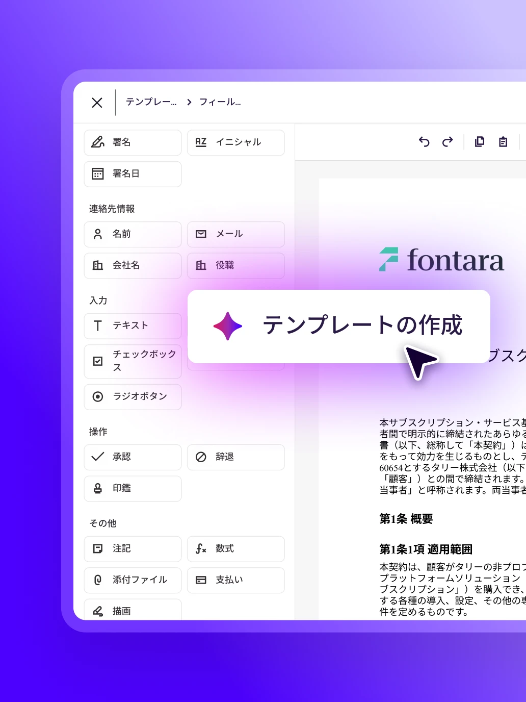 A digital interface for a document editor featuring a "Create Template" button, showcasing agreement automation tools for adding signatures, checkboxes, and contact fields.
