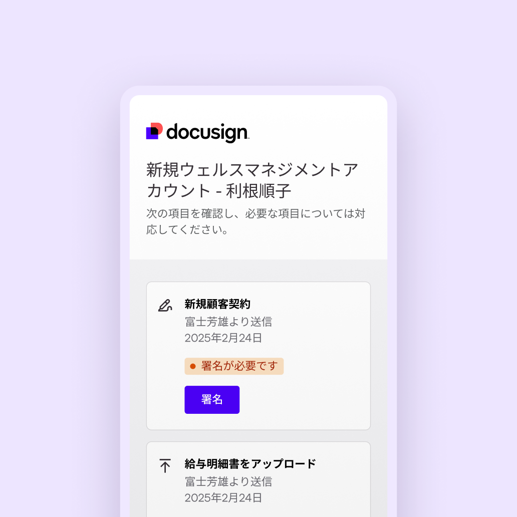 Docusign Workspacesは、顧客体験を簡素化します。