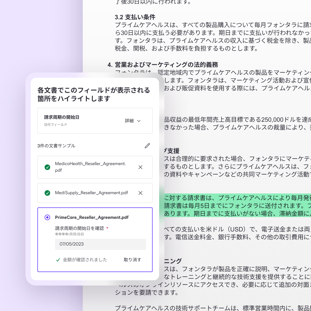 Docusign NavigatorでAIを使用したカスタム抽出を表示する画面