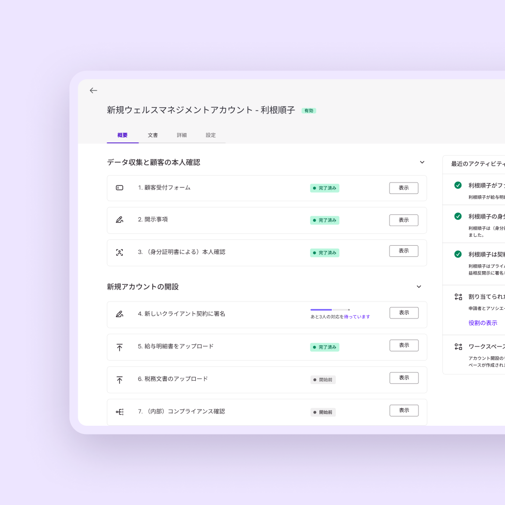 Docusign Workspacesは契約を加速します。
