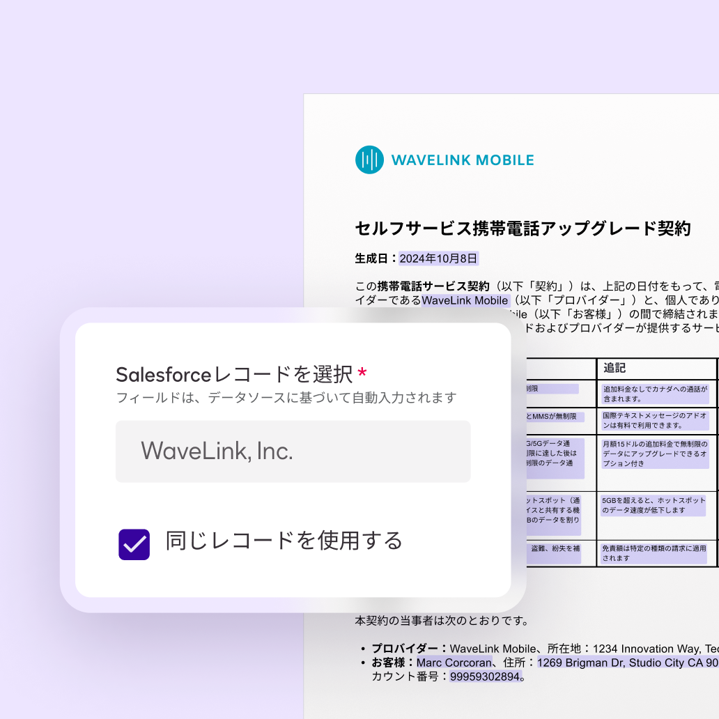 Docusign契約準備のユーザーインターフェースのサンプルチケット