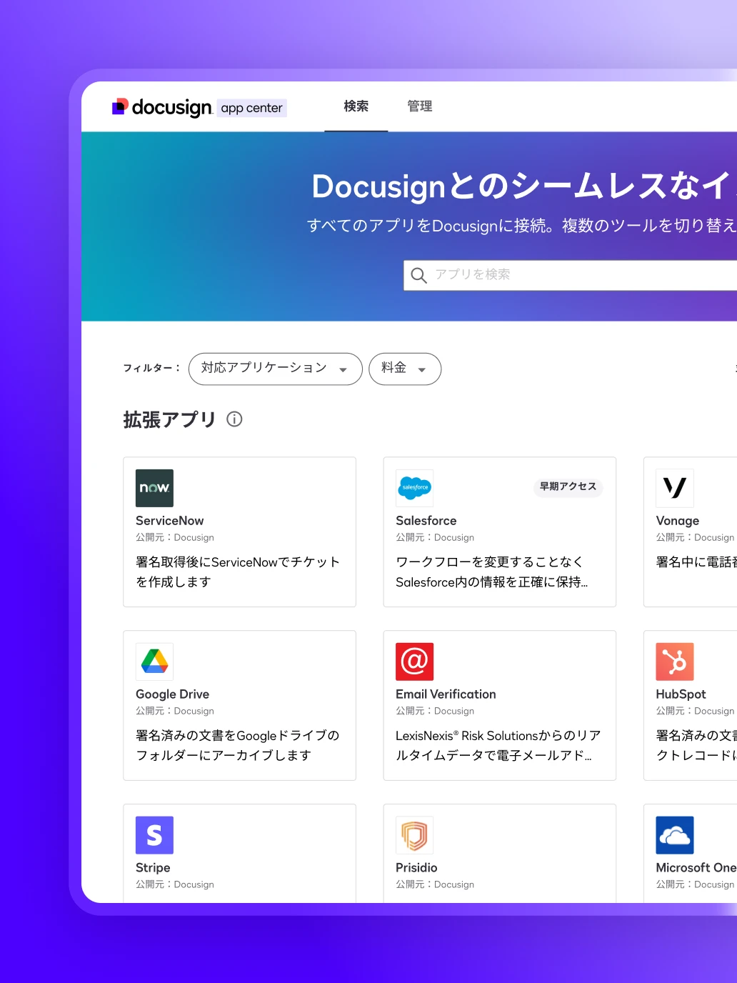 The Docusign App Center offers 1,000+ integrations to keep your data in sync across every tool.